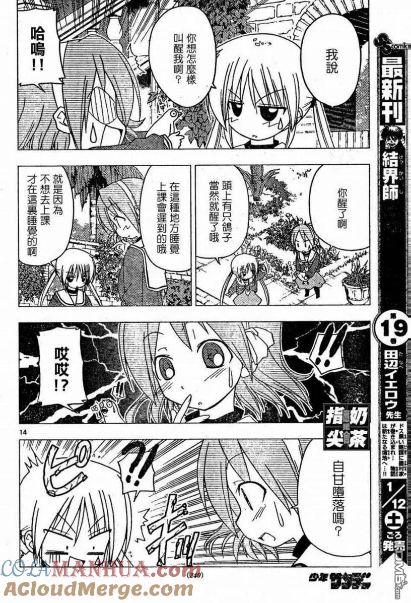 旋风管家 第158话 第15页