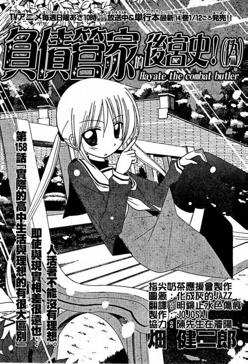 旋风管家 第158话 第2页