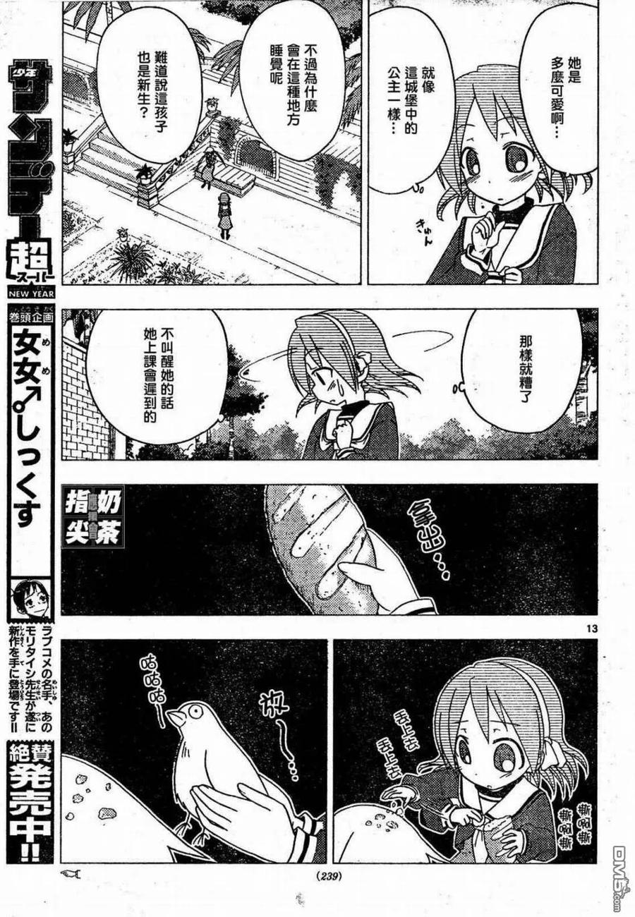 旋风管家 第158话 第14页