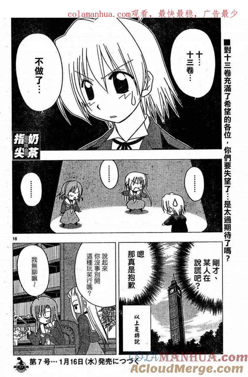 旋风管家 第158话 第1页