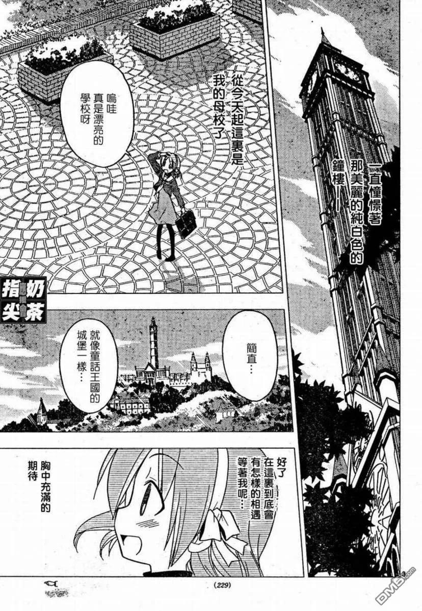 旋风管家 第158话 第4页