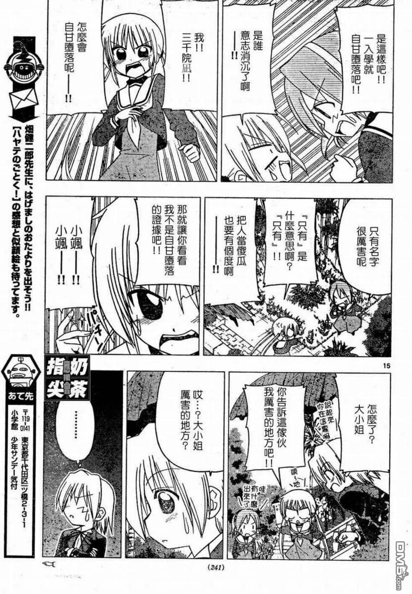 旋风管家 第158话 第16页