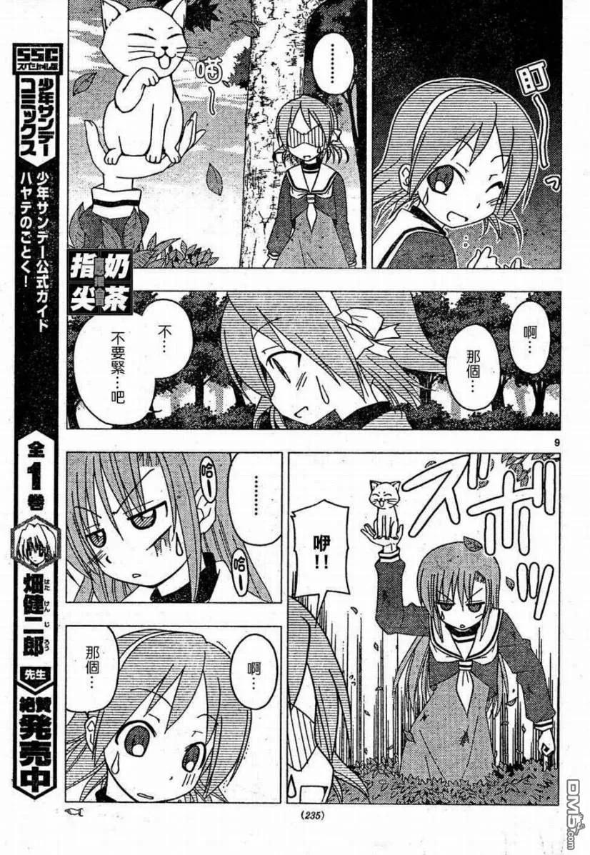 旋风管家 第158话 第10页