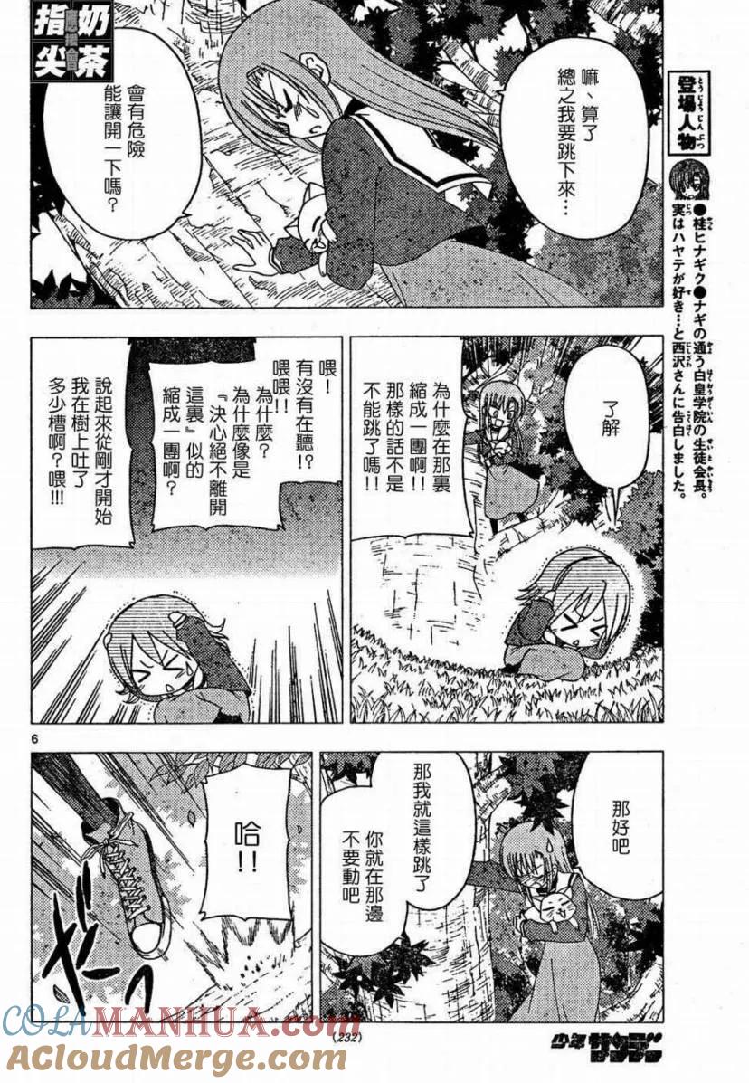 旋风管家 第158话 第7页