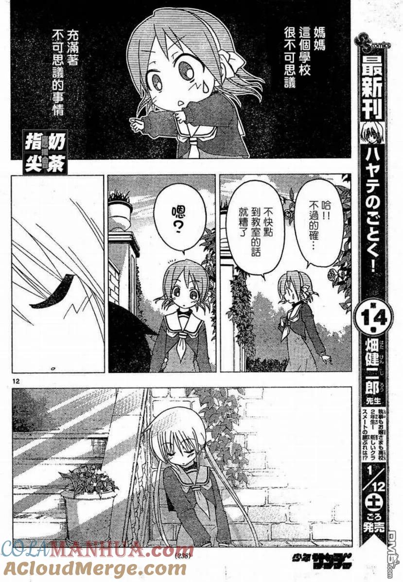 旋风管家 第158话 第13页