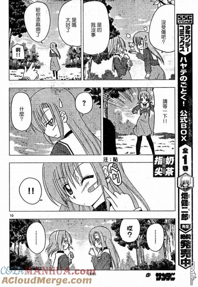 旋风管家 第158话 第11页