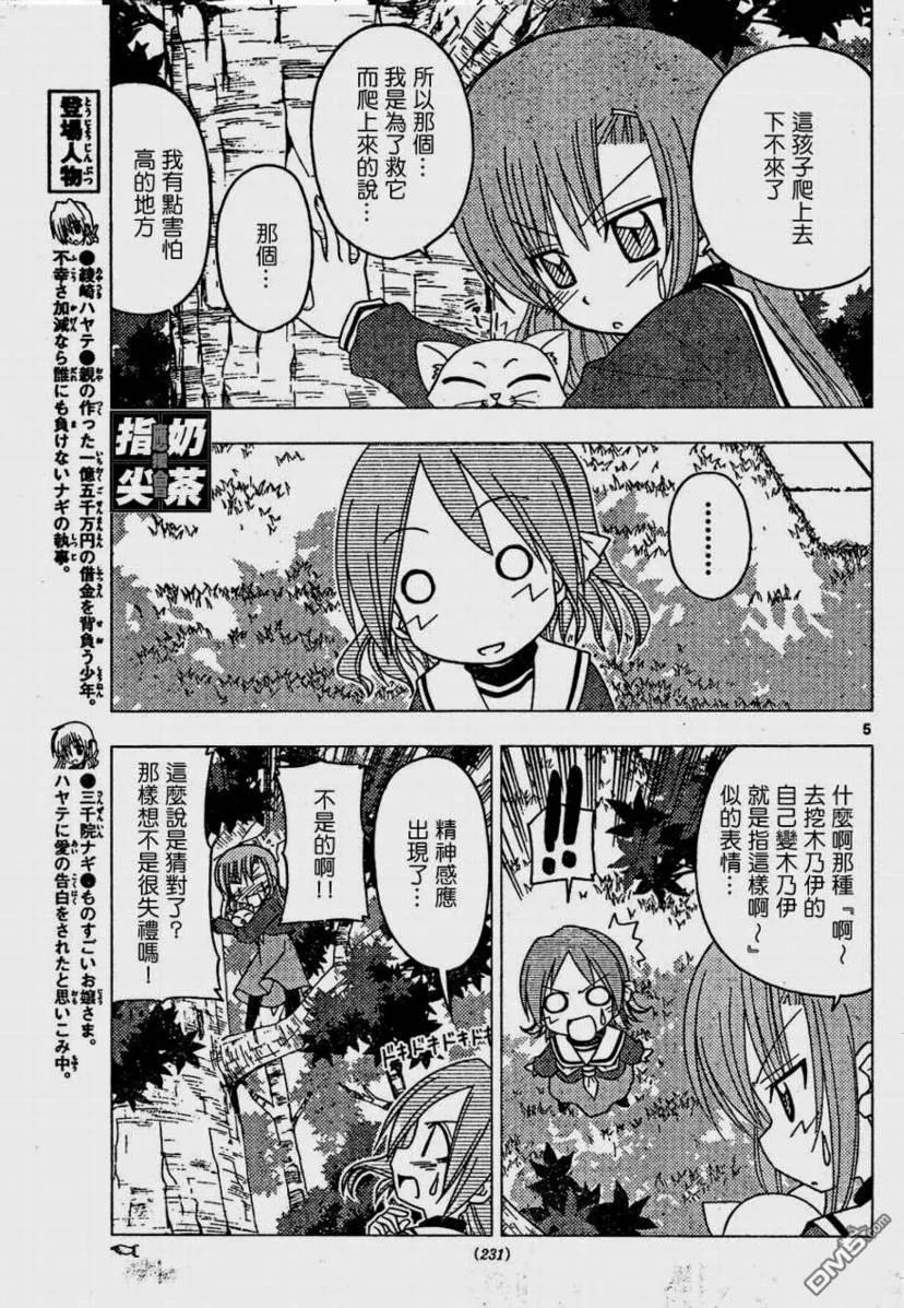 旋风管家 第158话 第6页