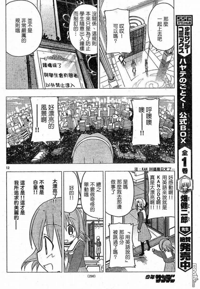 旋风管家 第159话 第12页