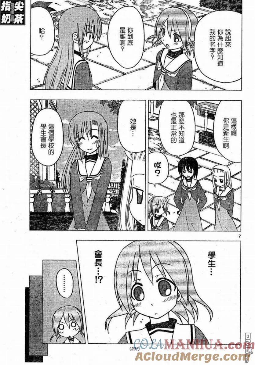 旋风管家 第159话 第7页