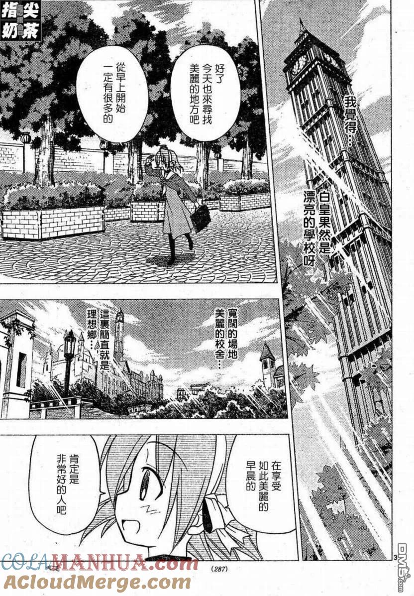 旋风管家 第159话 第3页