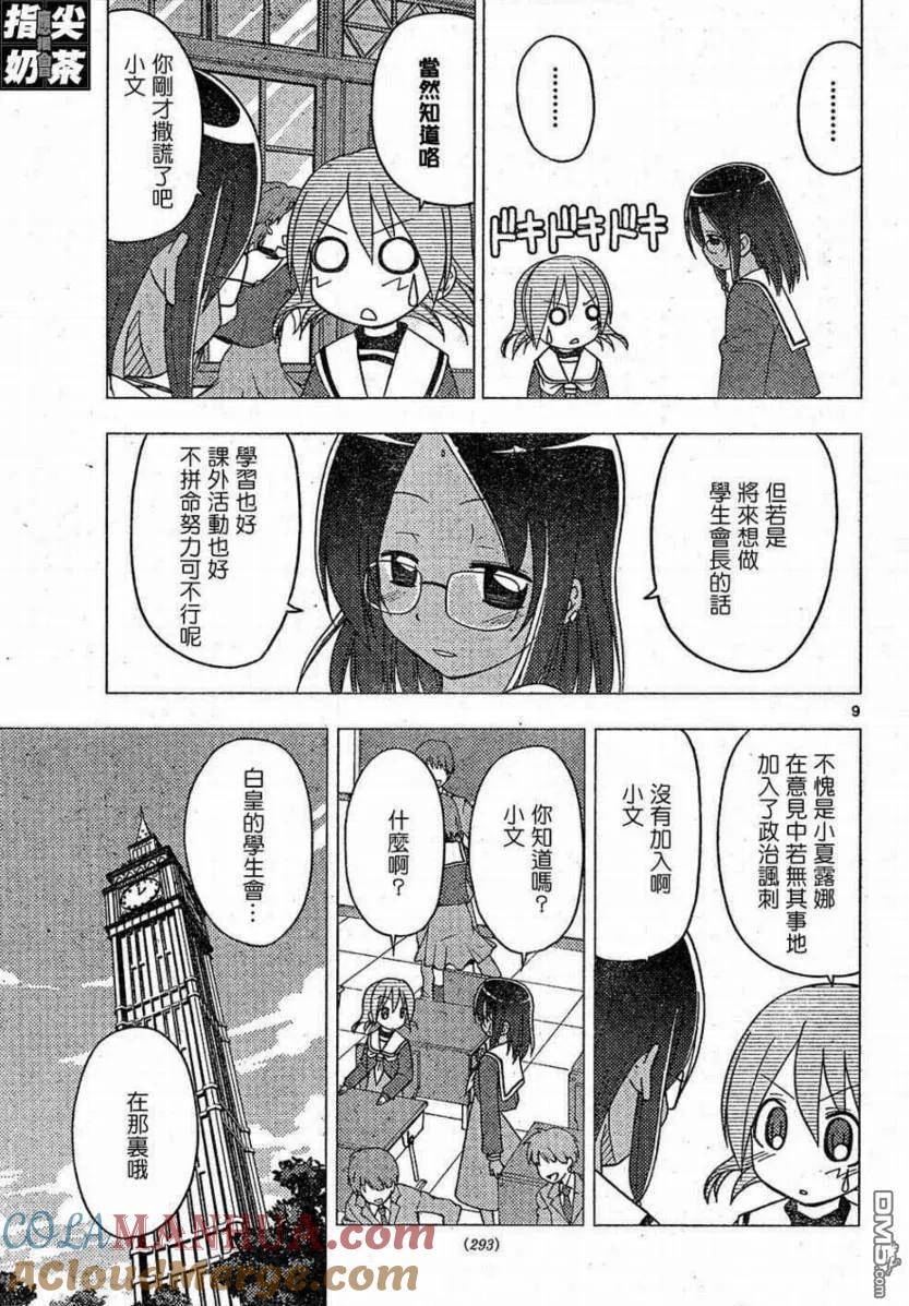 旋风管家 第159话 第9页