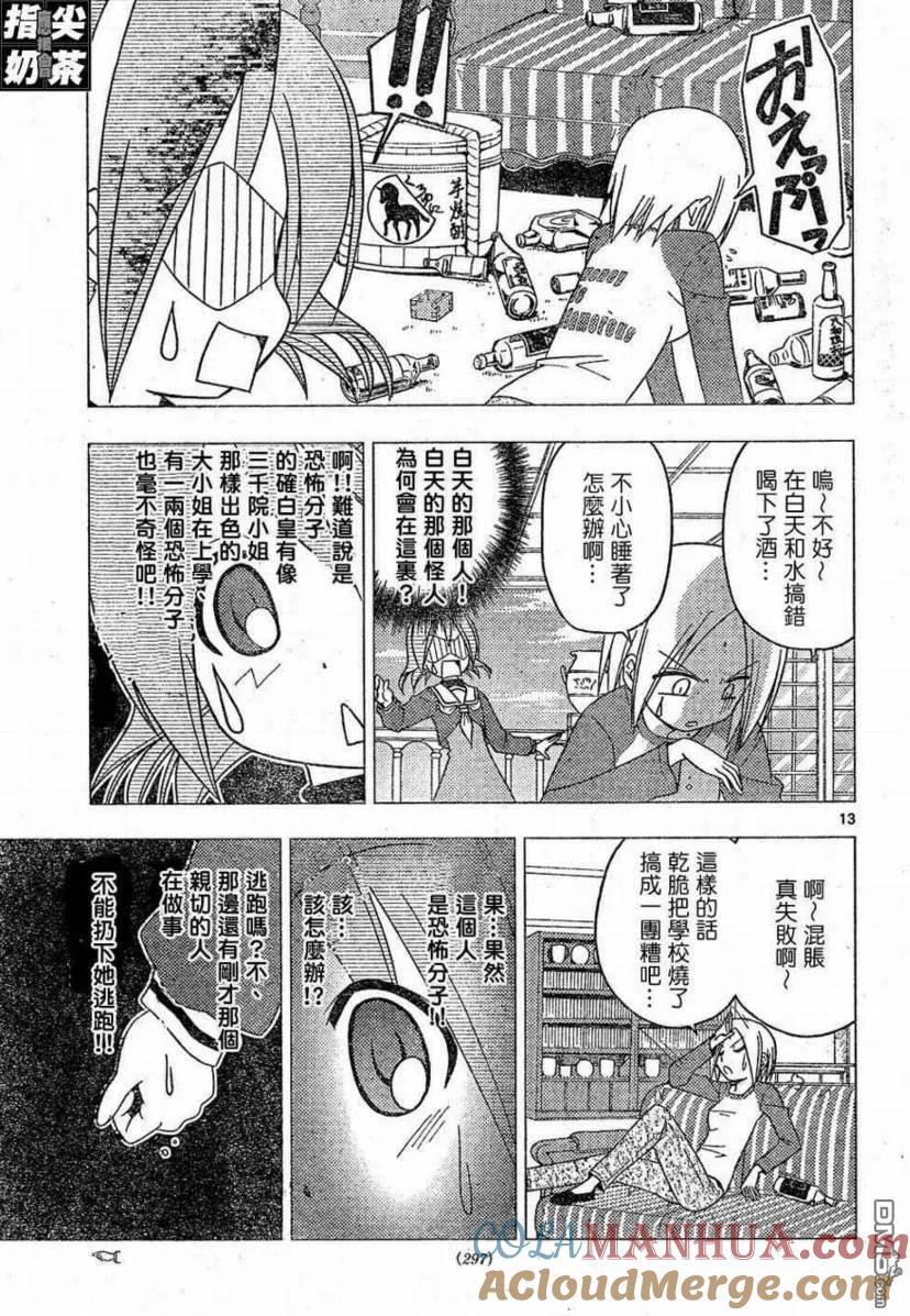 旋风管家 第159话 第13页
