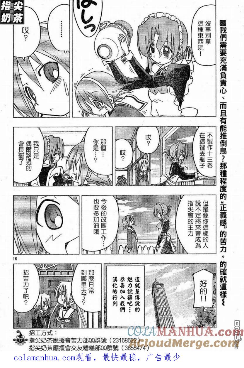 旋风管家 第159话 第17页