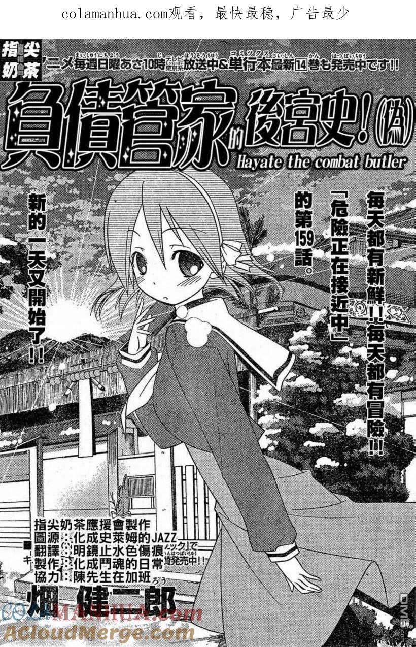 旋风管家 第159话 第1页