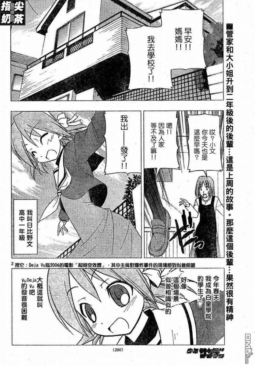 旋风管家 第159话 第2页