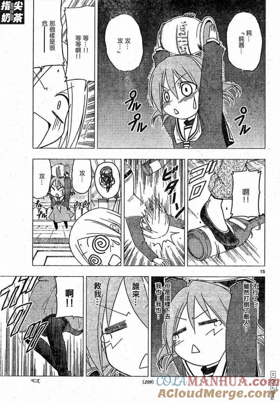 旋风管家 第159话 第15页