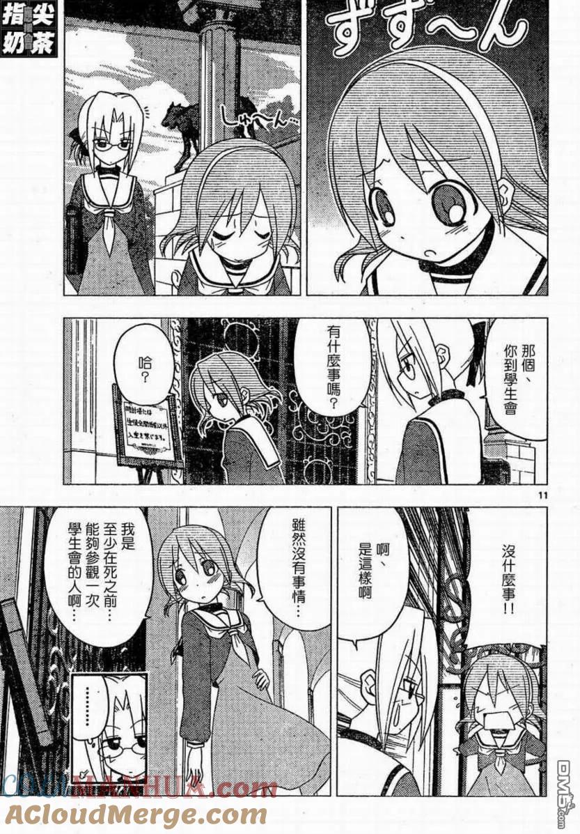 旋风管家 第159话 第11页