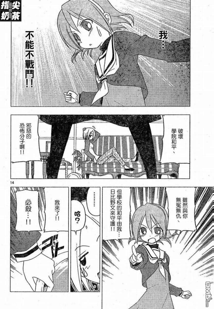 旋风管家 第159话 第14页
