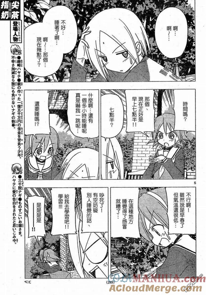 旋风管家 第159话 第5页