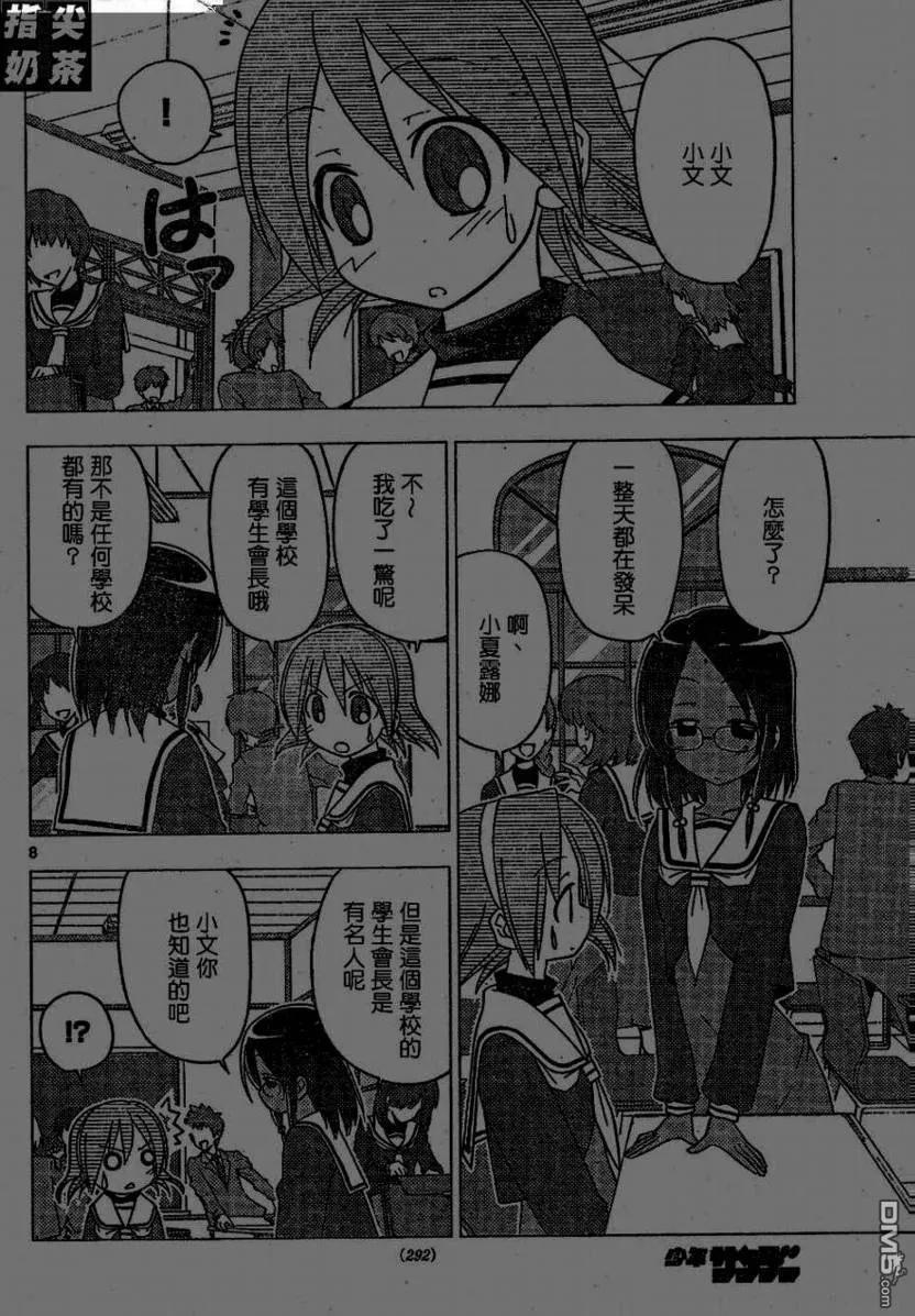 旋风管家 第159话 第8页