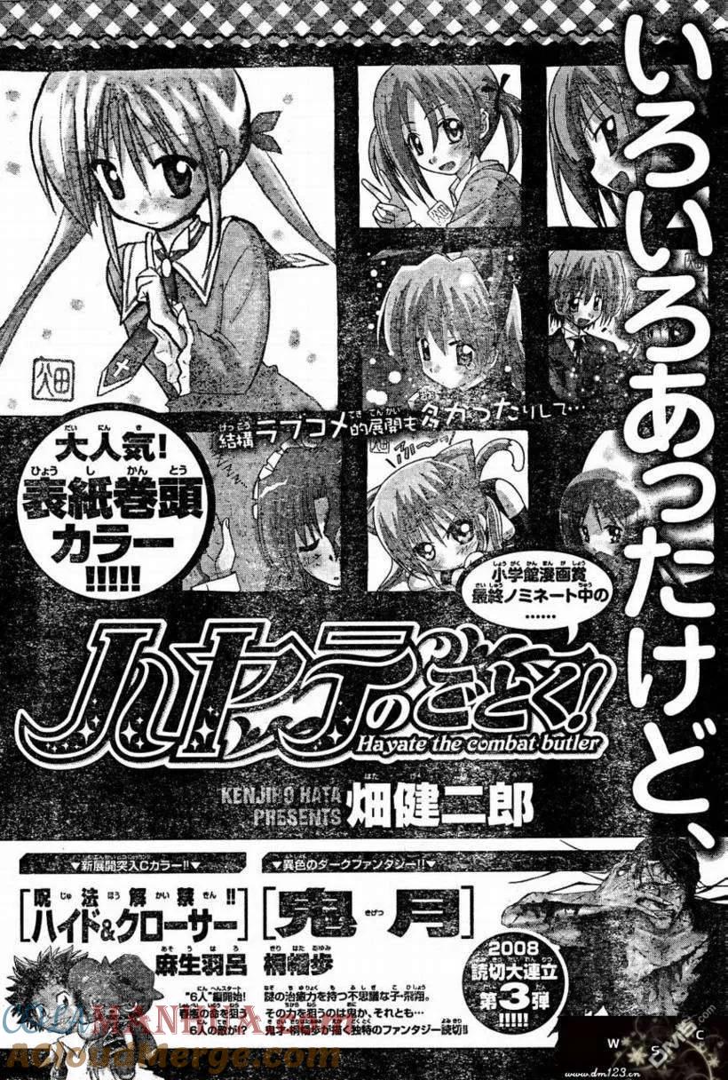 旋风管家 第160话 第17页