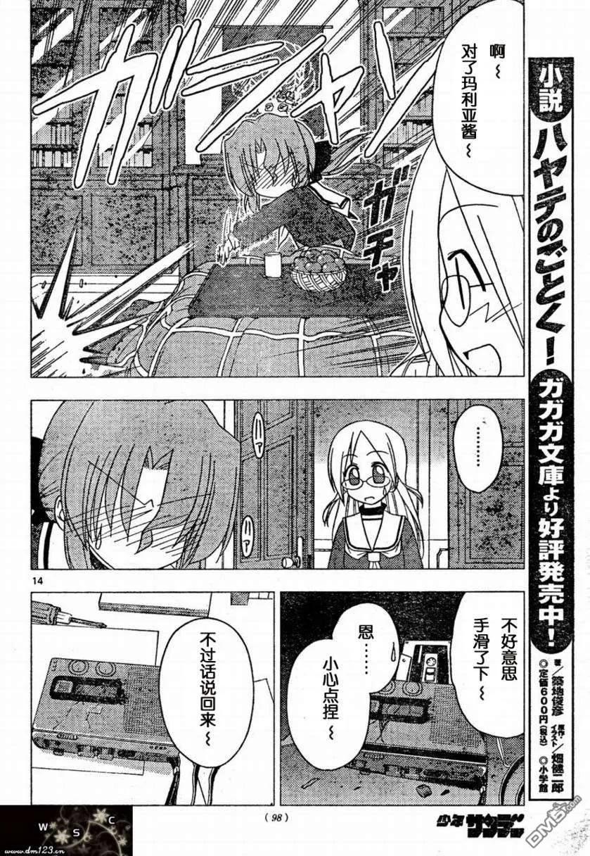 旋风管家 第160话 第14页
