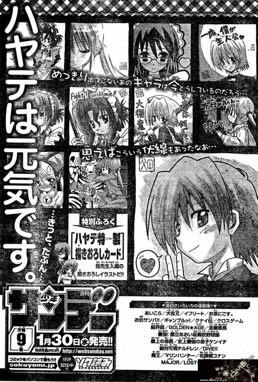 旋风管家 第160话 第18页