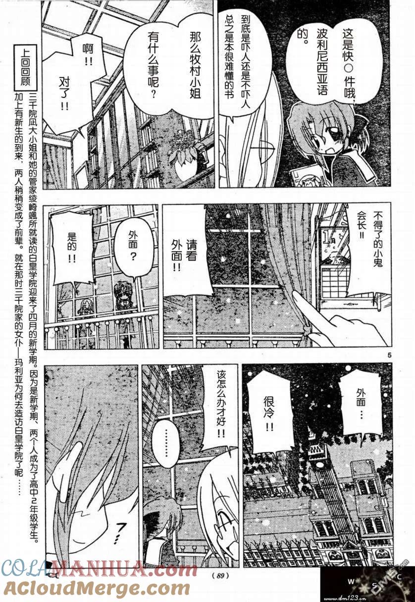 旋风管家 第160话 第5页