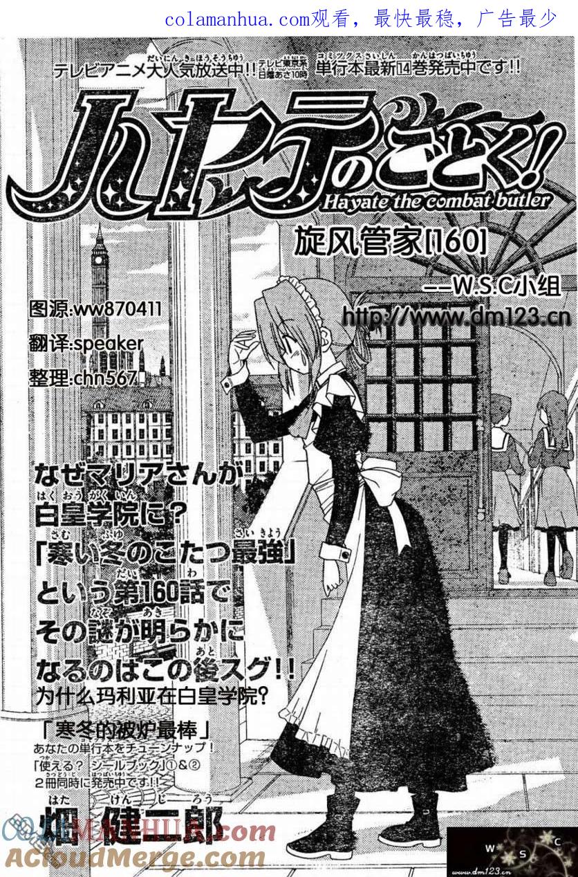 旋风管家 第160话 第1页