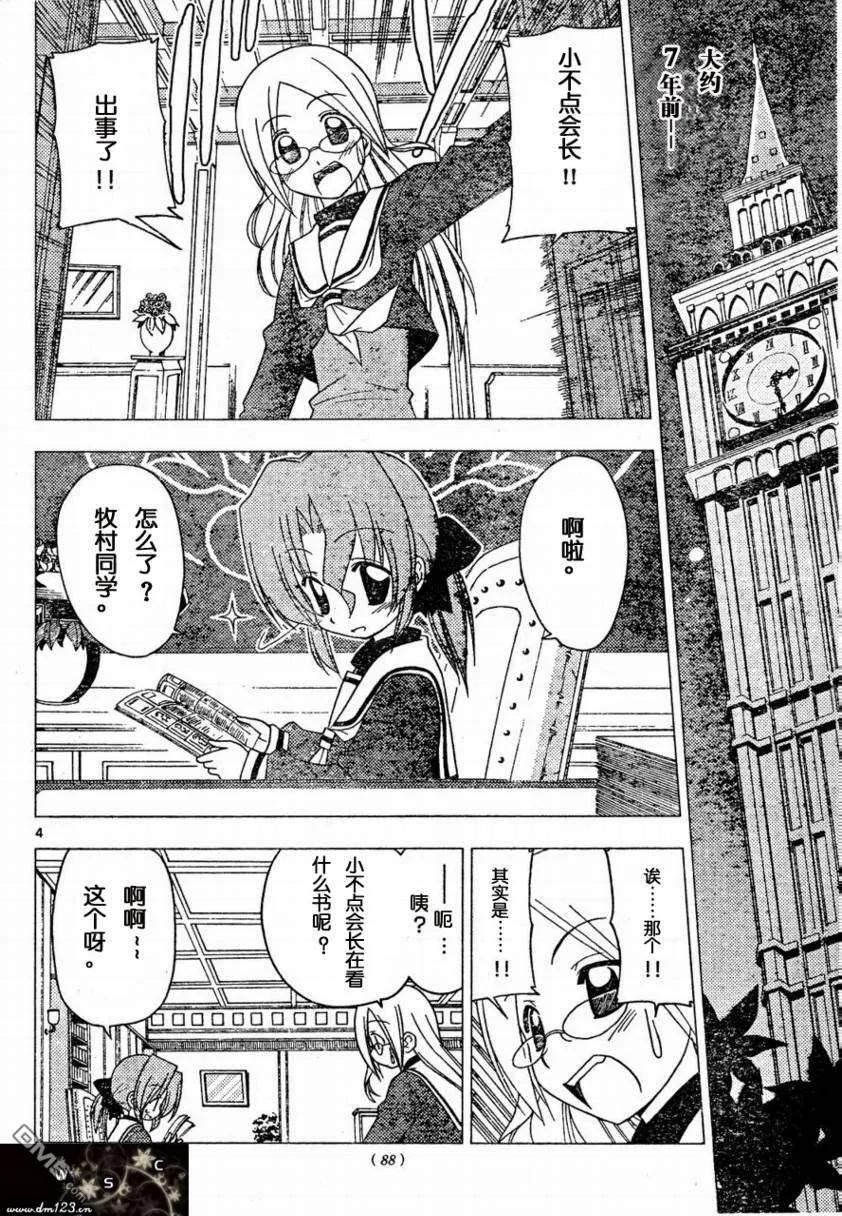 旋风管家 第160话 第4页