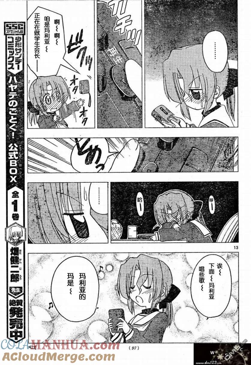 旋风管家 第160话 第13页
