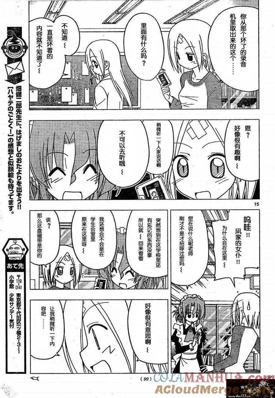 旋风管家 第160话 第15页