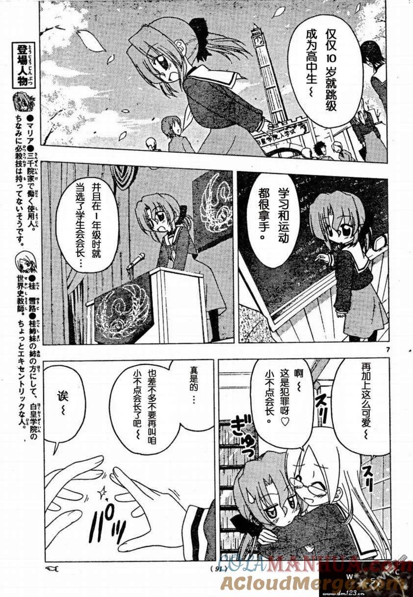 旋风管家 第160话 第7页