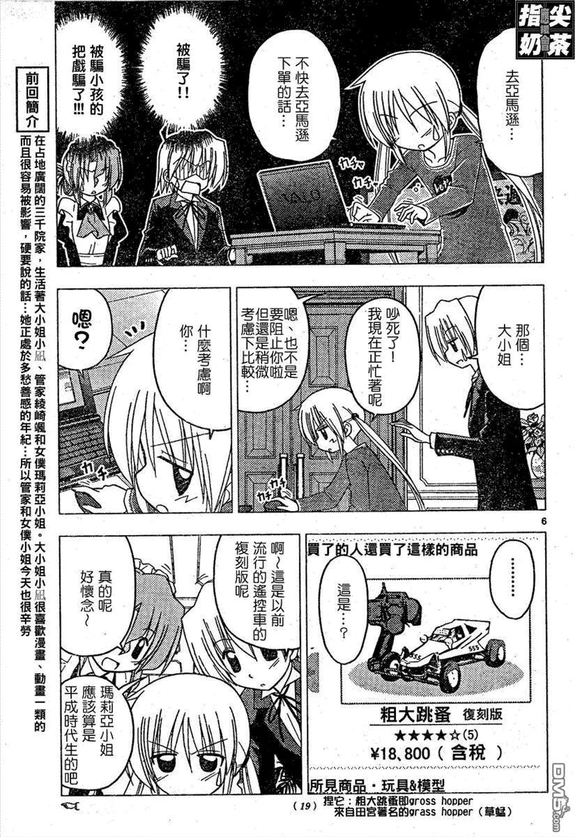 旋风管家 第161话 第6页