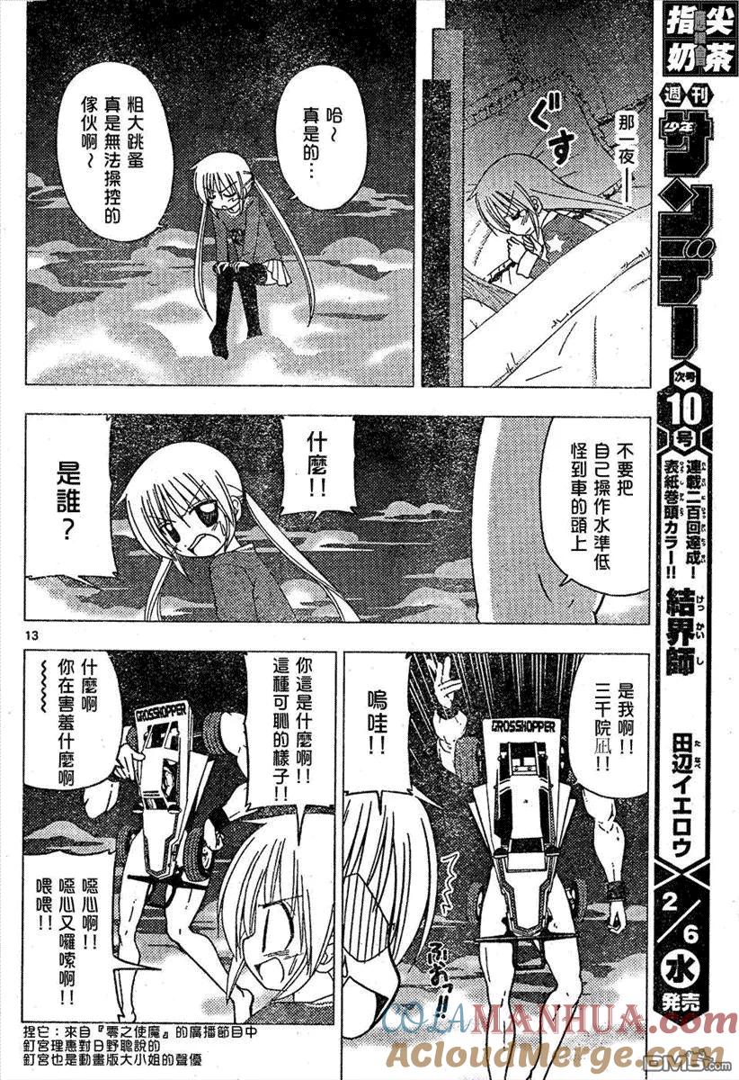 旋风管家 第161话 第13页