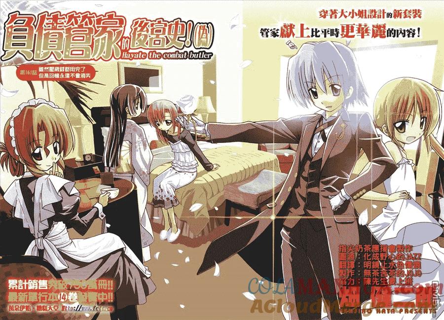 旋风管家 第161话 第3页