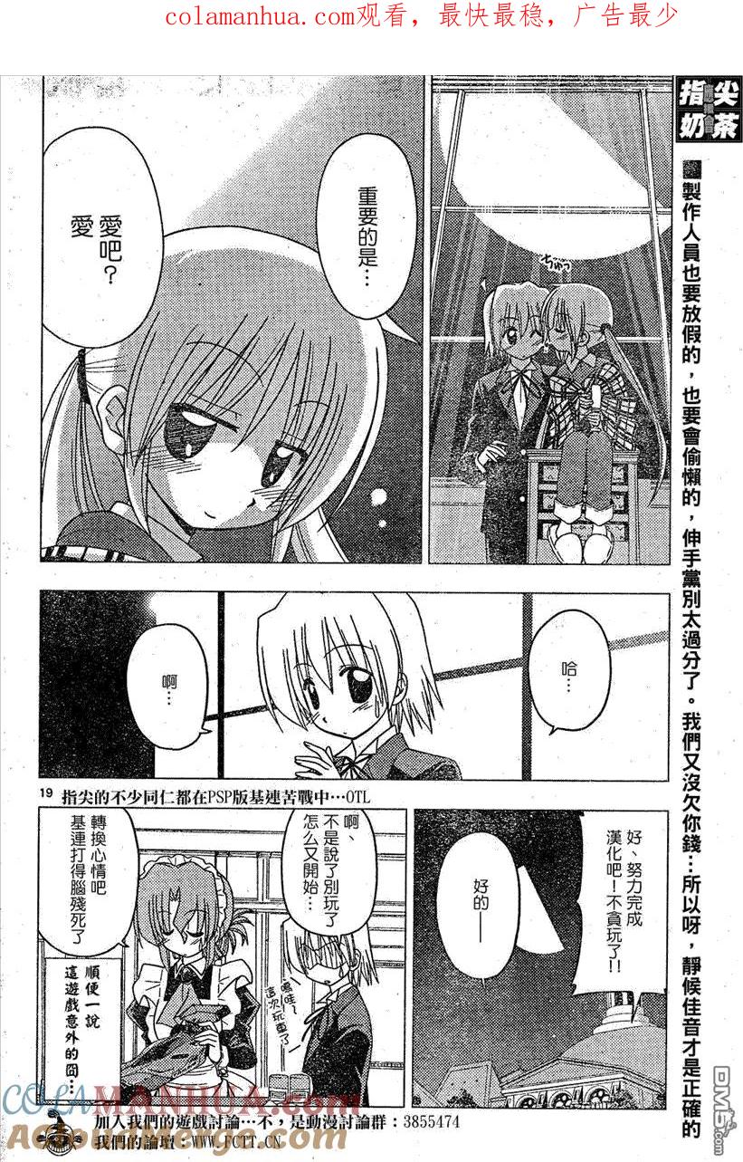 旋风管家 第161话 第1页