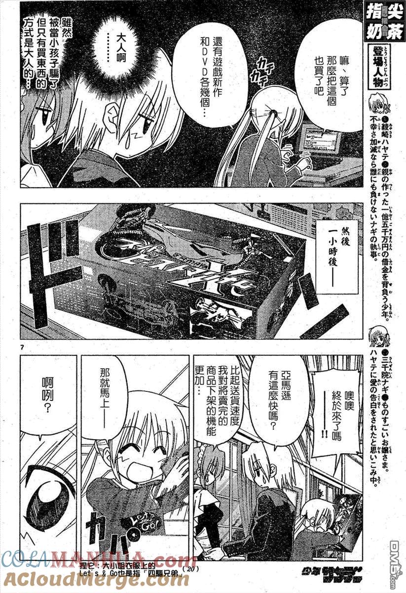 旋风管家 第161话 第7页