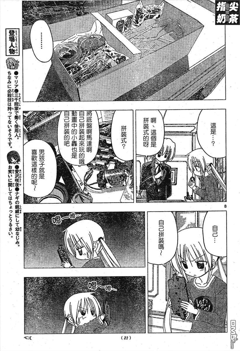 旋风管家 第161话 第8页