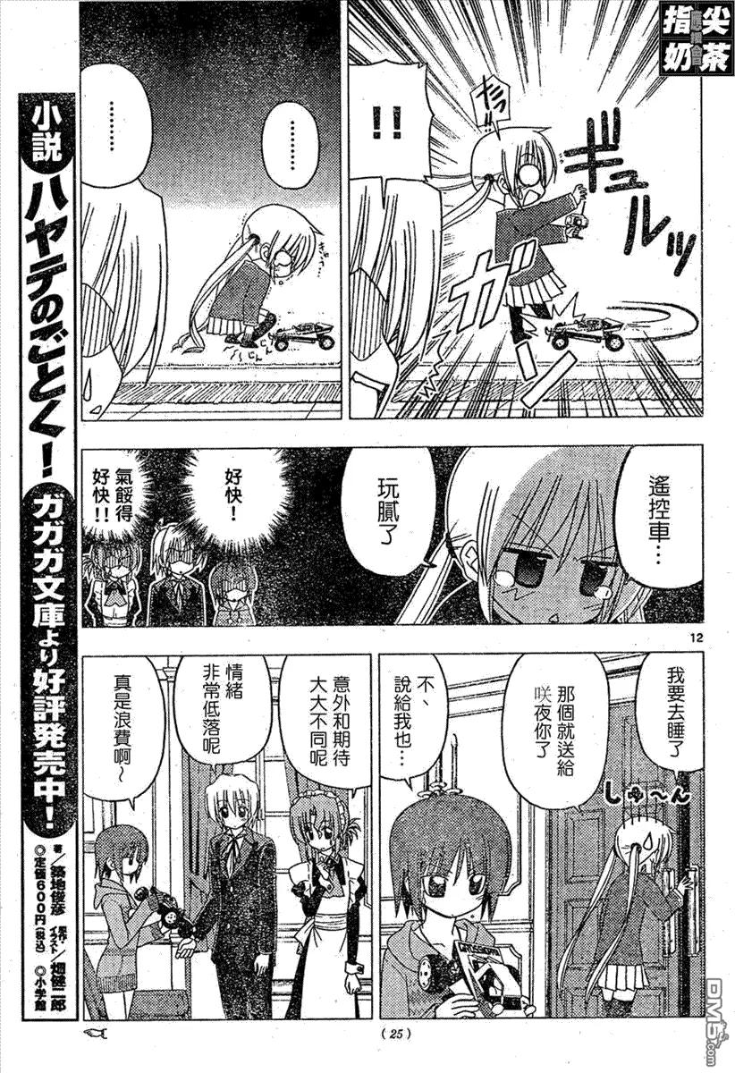 旋风管家 第161话 第12页
