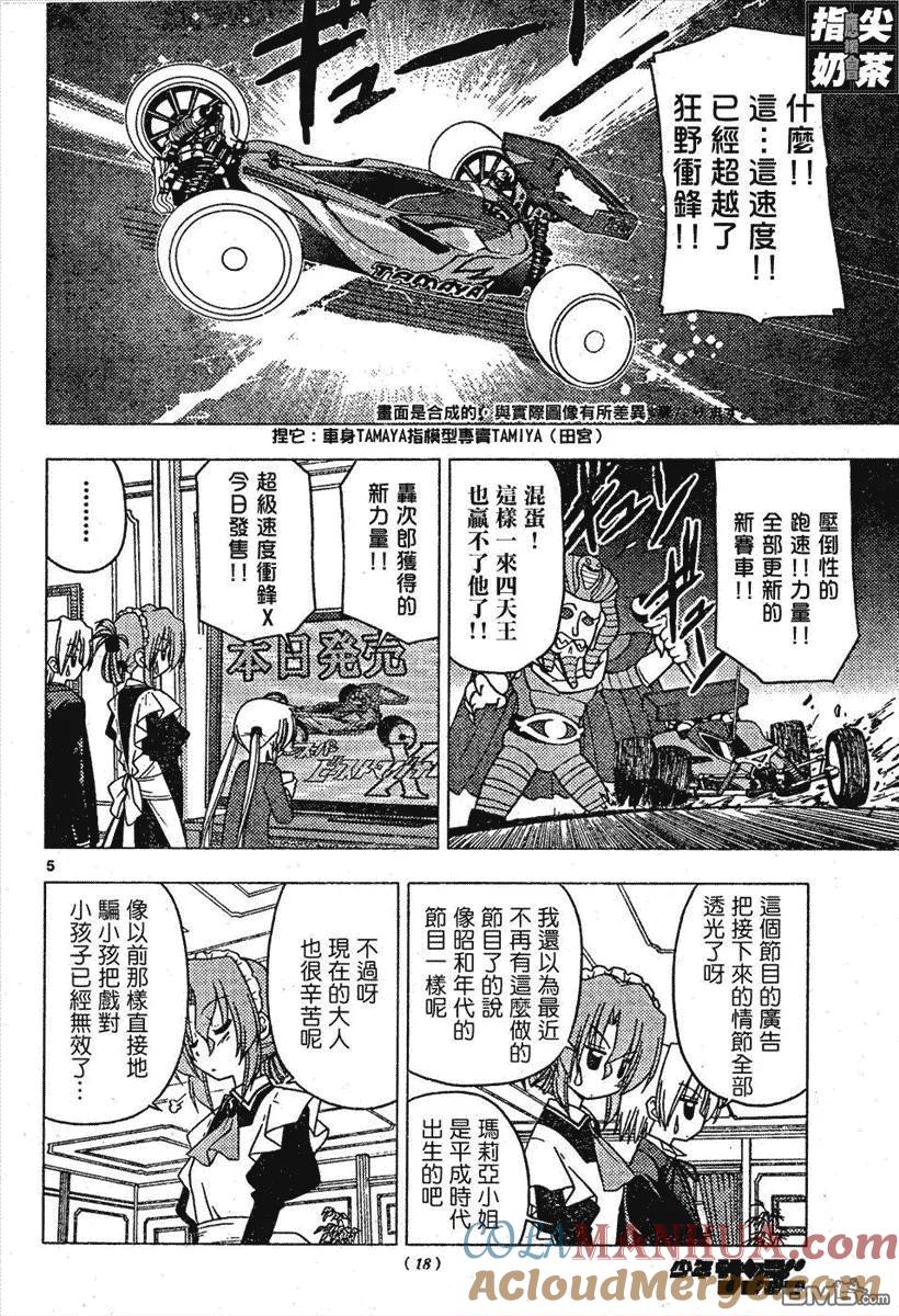 旋风管家 第161话 第5页