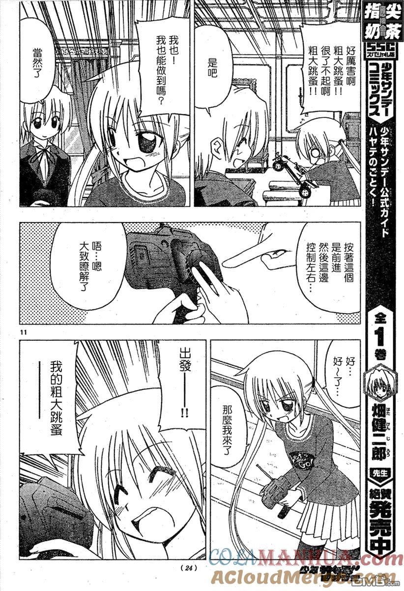 旋风管家 第161话 第11页