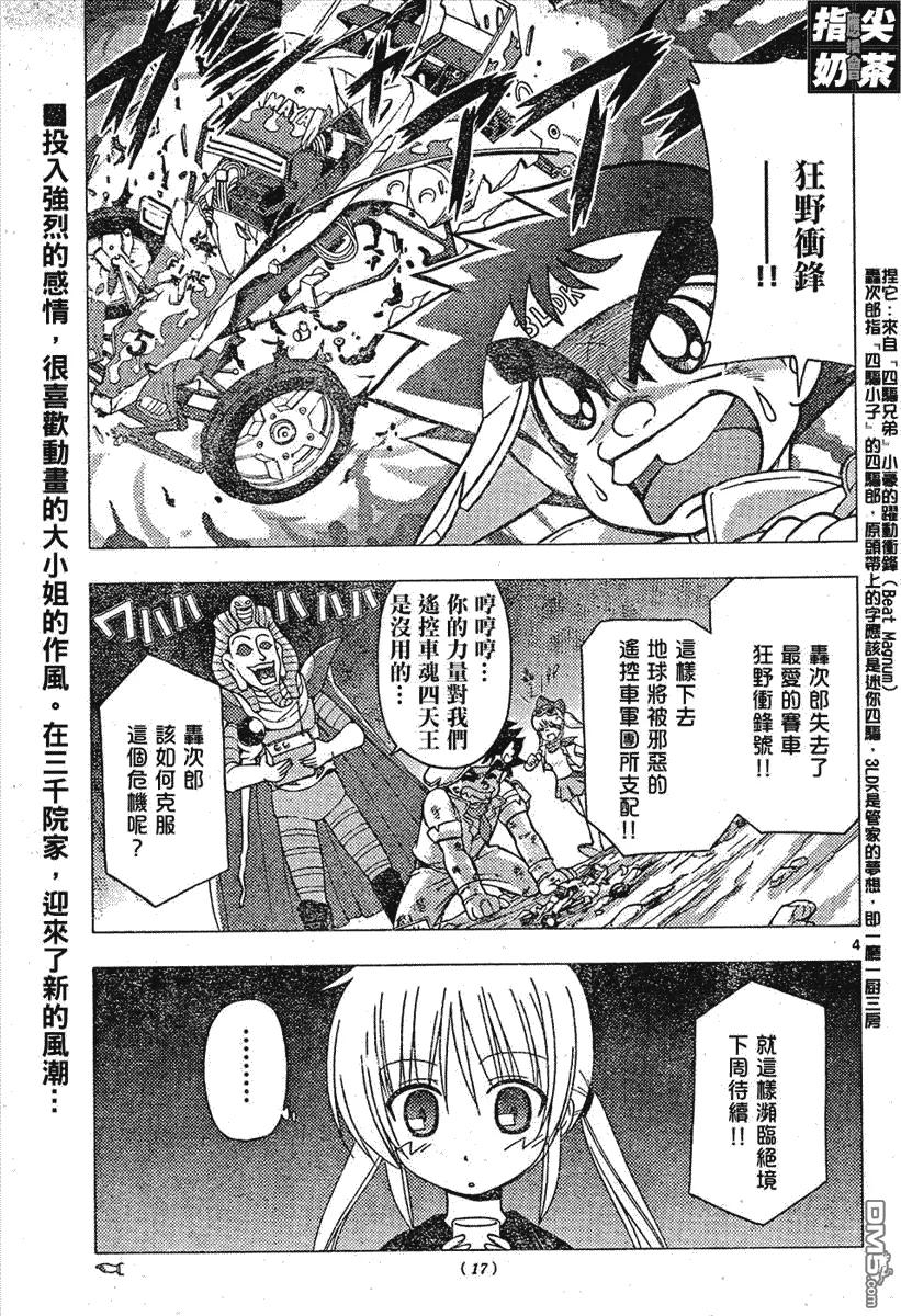 旋风管家 第161话 第4页