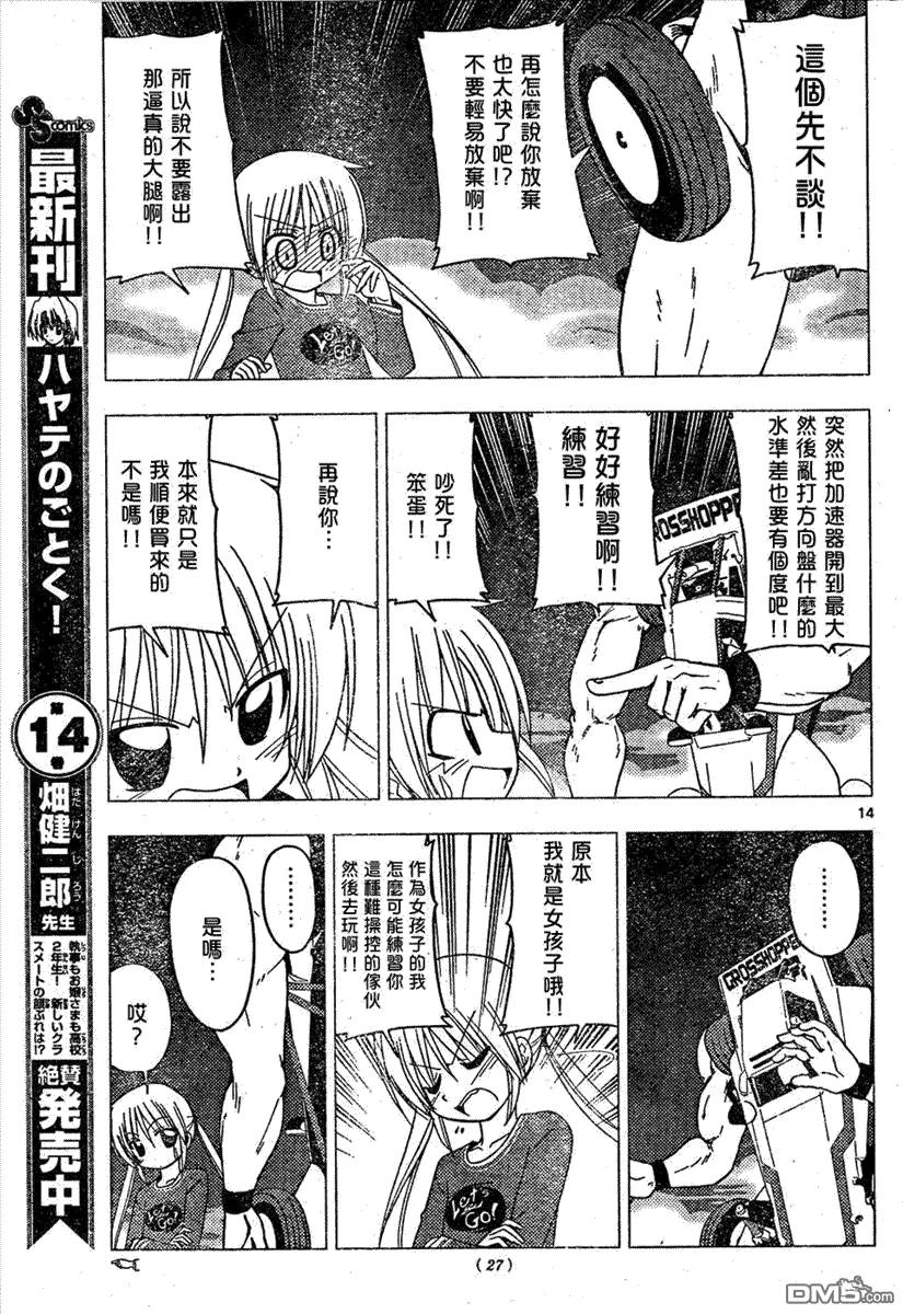 旋风管家 第161话 第14页