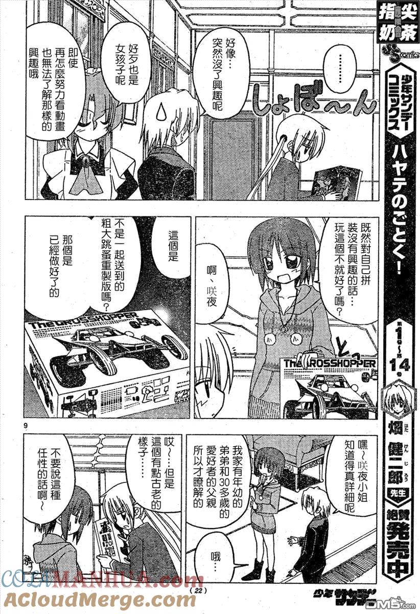 旋风管家 第161话 第9页
