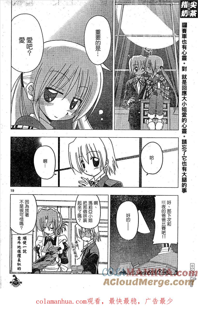 旋风管家 第161话 第19页