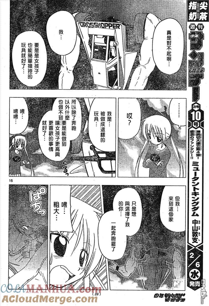 旋风管家 第161话 第15页