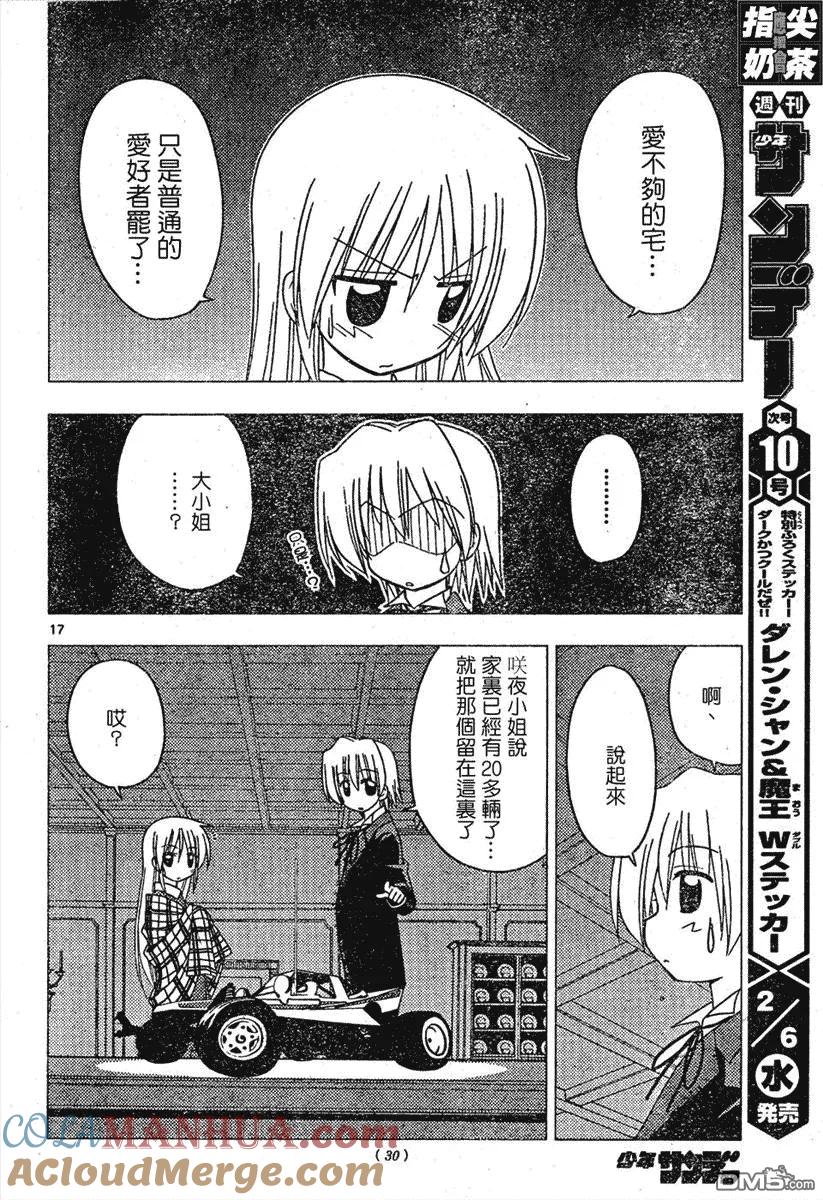 旋风管家 第161话 第17页