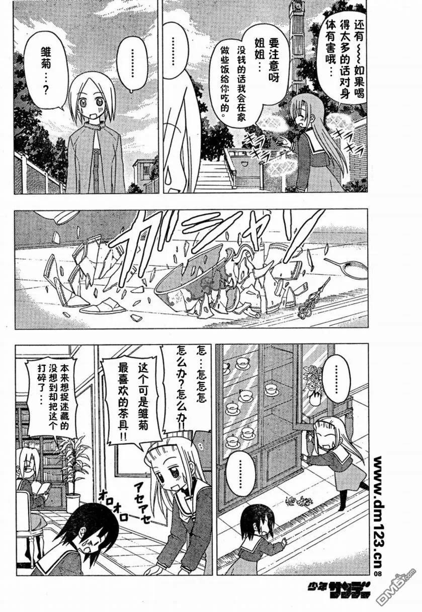 旋风管家 第162话 第8页