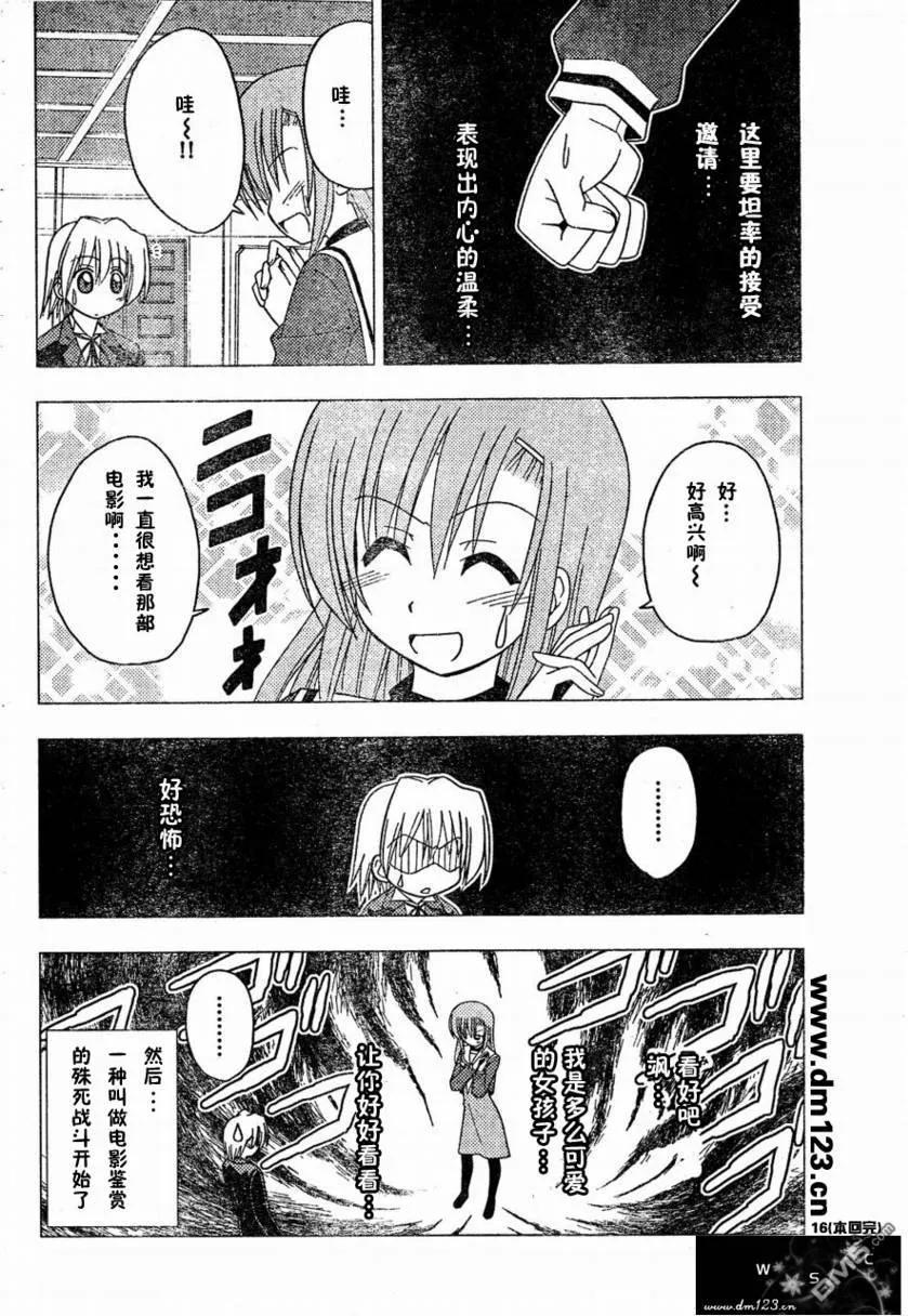 旋风管家 第162话 第16页